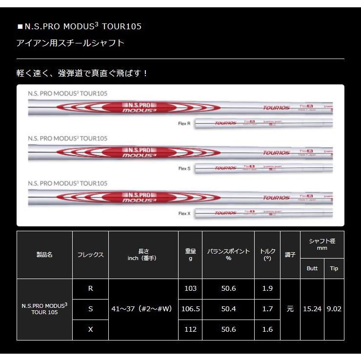 日本シャフト N.S.PRO MODUS3 TOUR105 アイアン用スチールシャフト