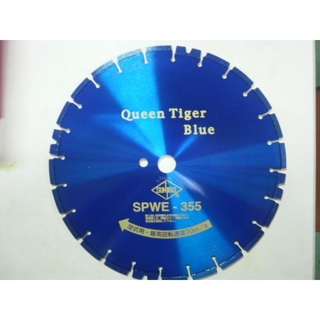 SUNPEACE 日本製 湿式 355mm ダイヤモンドカッター SPWE-355 14インチ