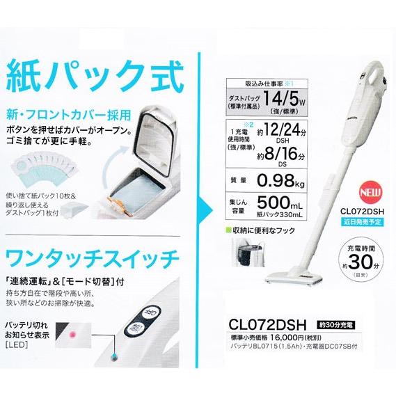 マキタ（makita） 7.2V 充電式クリーナー CL072DSH パック式