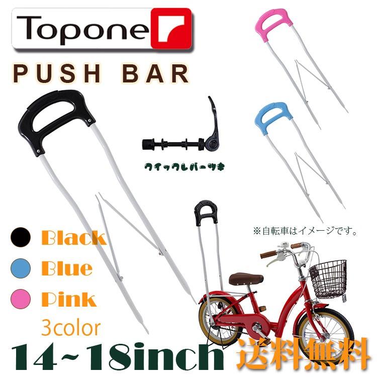 子供用自転車補助用ハンドル 自転車用手押し棒 14~18インチ PUSH BAR