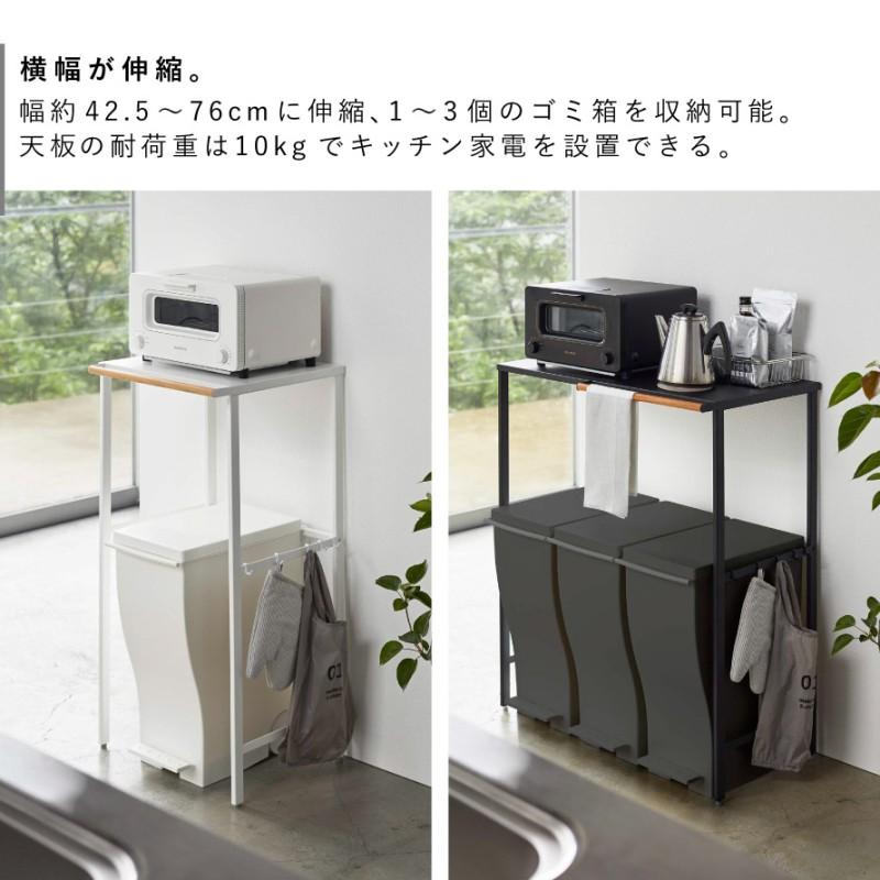 tower 伸縮ゴミ箱上ラック タワー 山崎実業 ゴミ箱上 ラック 棚 収納