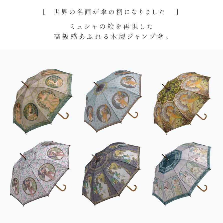 名画 傘 アート 名入れ ギフト 雨傘 長傘 木製 持ち手 有名画家