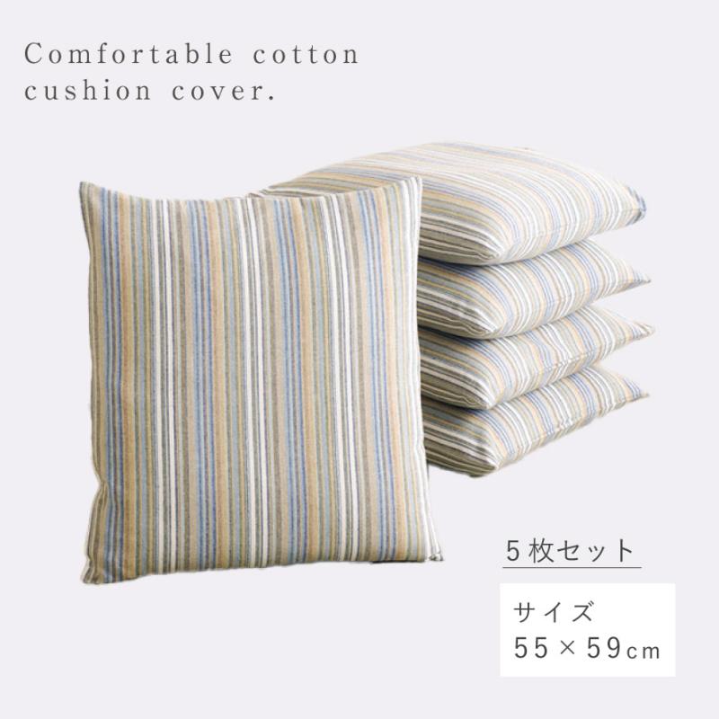 5枚セット 座布団カバー 和柄 5枚組 55×59cm 和風 銘仙判 来客 和室