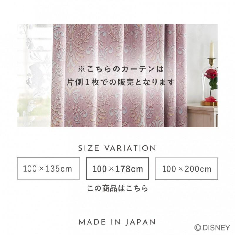 スミノエ カーテン 100×178cm 美女と野獣 遮光 2級 ディズニー
