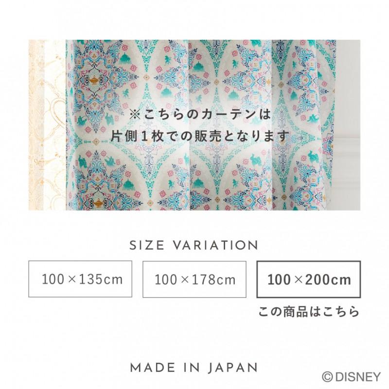 スミノエ カーテン ディズニー 遮光 2級 100×200cm アラジン