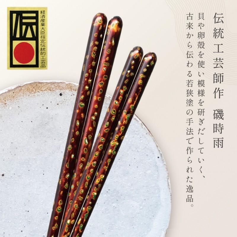 箸 夫婦箸 ギフト お箸 若狭箸 結婚祝い ペア プレゼント 一双 issou