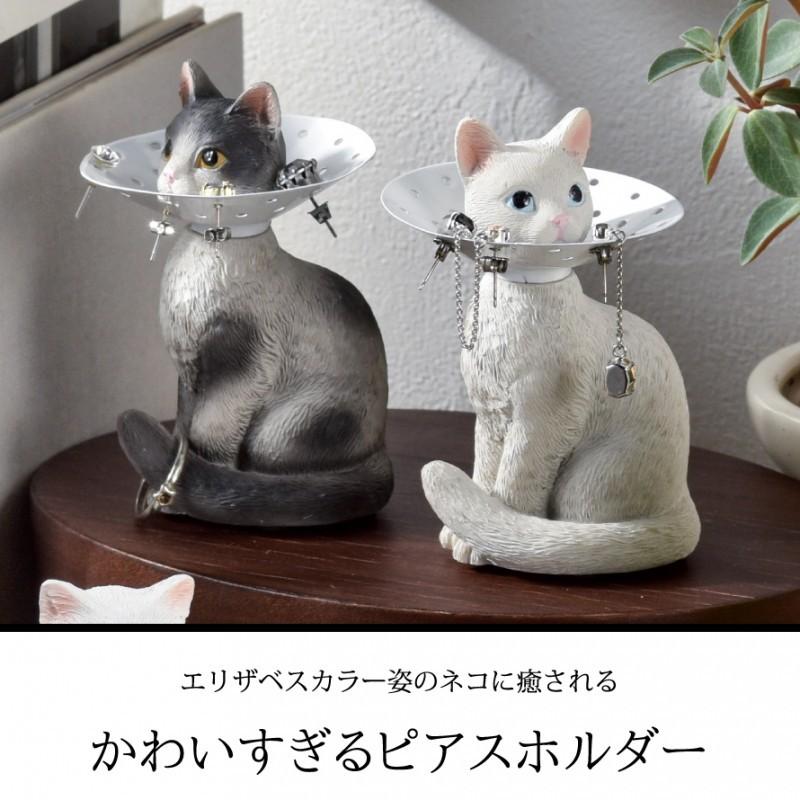 ピアスホルダー ピアススタンド 猫 雑貨 猫グッズ かわいい おしゃれ
