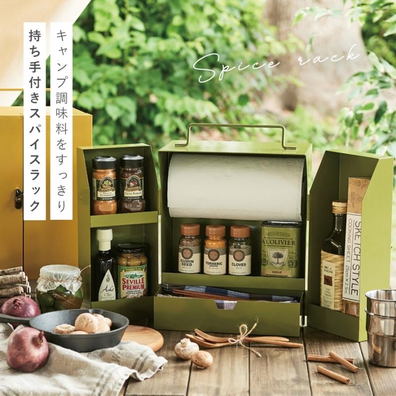 スパイスラック キャンプ 調味料 持ち運び アウトドア 調味料ラック