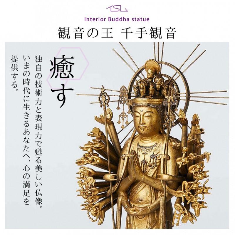 仏像 インテリア仏像 千手観音 観音様 イスム イSム 阿弥陀如来 仏様
