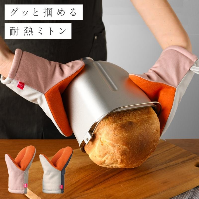 鍋つかみ 耐熱 ミトン キッチンミトン オーブンミトン キッチン 便利