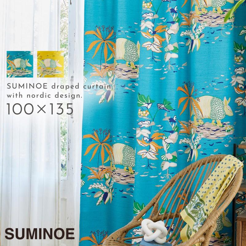 スミノエ カーテン 遮光 2級 3級 100×135cm 北欧 かわいい 遮光
