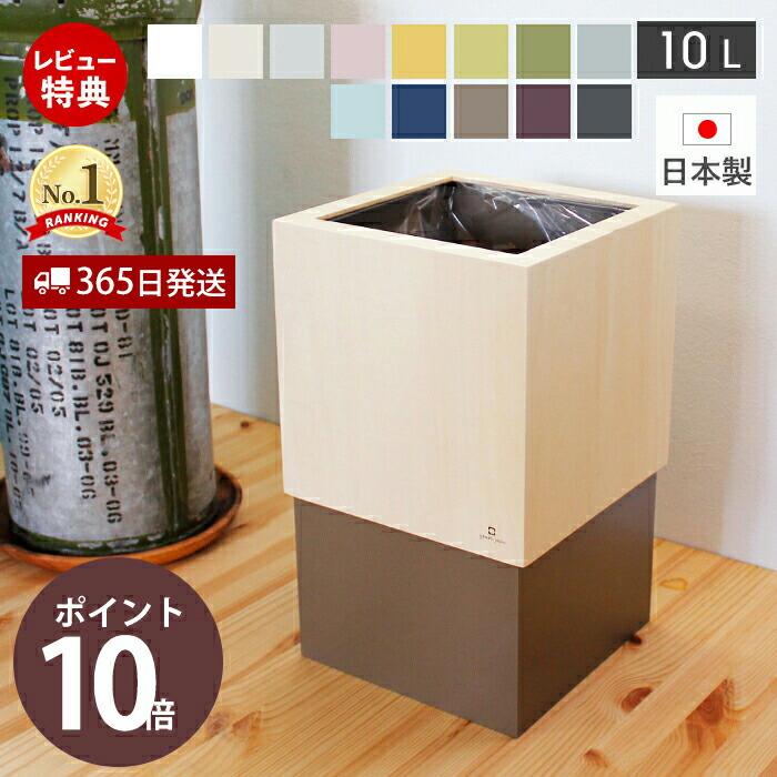 ヤマト工芸 ゴミ箱 おしゃれ ダストボックス 北欧 シンプル 10L ごみ箱