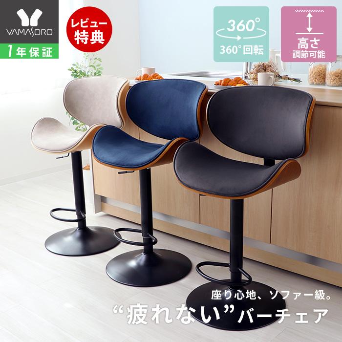 ヤマソロ カウンターチェア 背もたれ付き 曲木 疲れにくい 腰痛 北欧