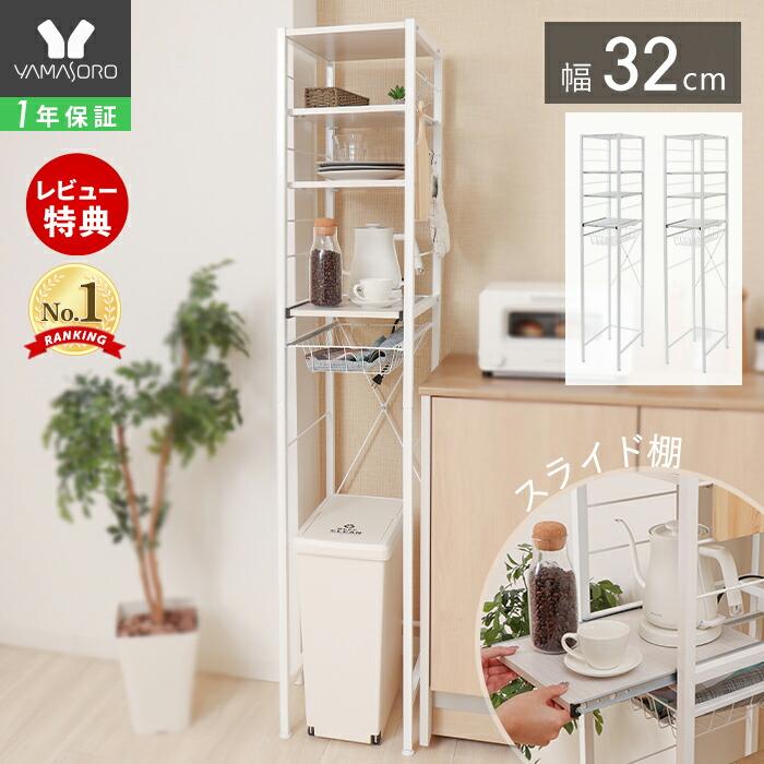 ヤマソロ キッチン ラック 隙間 収納 おしゃれ スリム ゴミ箱 上