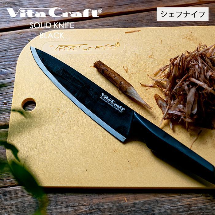 Vita Craft（ビタクラフト） VitaCraft SOLID KNIFE BLACK ソリッド