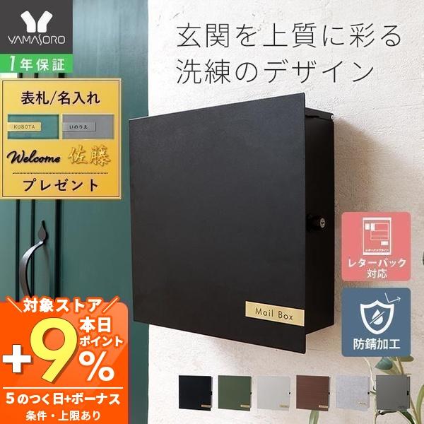 ヤマソロ ポスト 壁掛け おしゃれ 郵便 ポスト 壁付け 鍵付き ハンドル