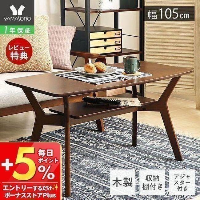 ヤマソロ センター テーブル おしゃれ ロー テーブル 北欧 高さ50cm