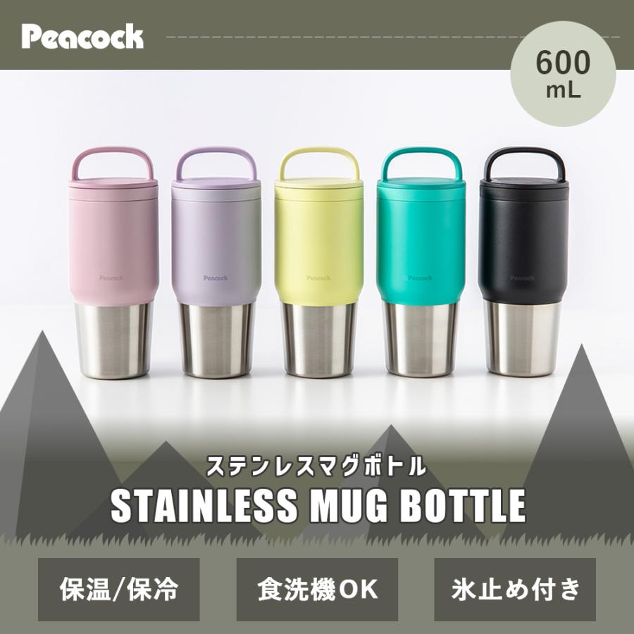 ピーコック魔法瓶工業 ステンレス ボトル 水筒 タンブラー マグ