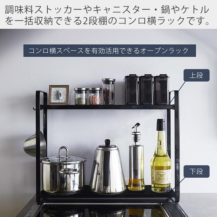 tower 山崎実業 公式 タワー コンロ横ラック 2段 スパイス ラック 調味
