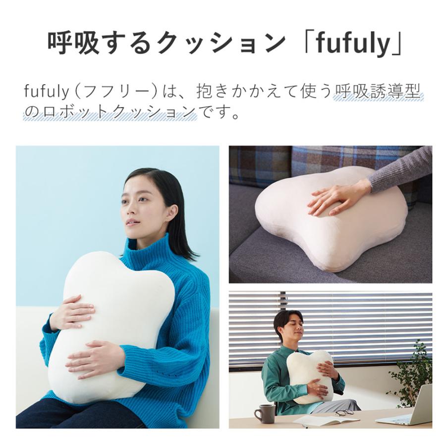 ユカイ工学 (豪華2大特典)呼吸するクッション fufuly 呼吸する