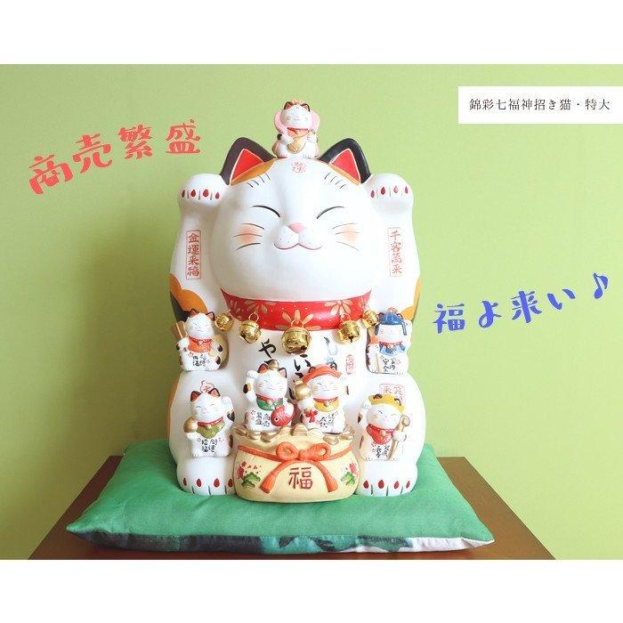 豪華2大特典)錦彩七福神招き猫 招き猫 七福神 薬師窯 瀬戸焼 置物 金