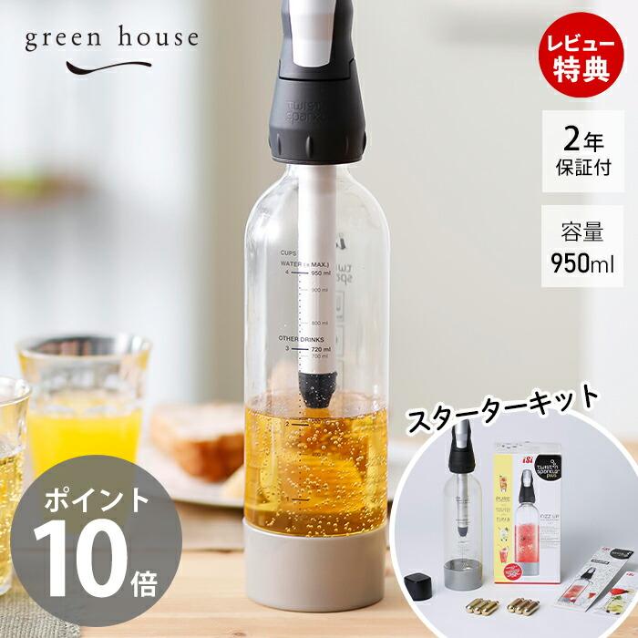 GREEN HOUSE（グリーンハウス） ツイスパソーダ スターターキット 正規
