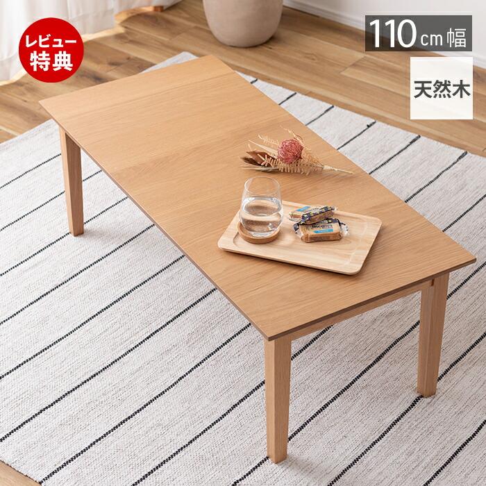 東谷 リビング テーブル センター ローテーブル おしゃれ 木製