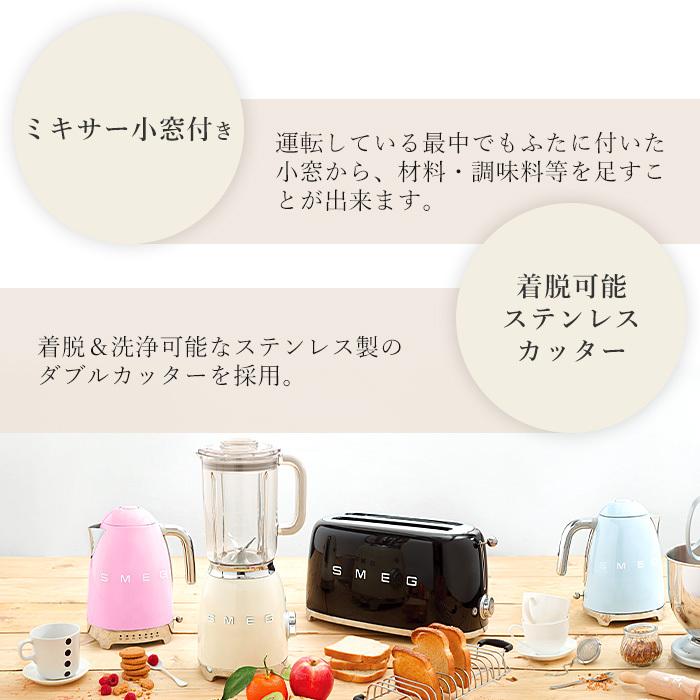 SMEG（スメッグ） (豪華2大特典)「日本正規店」SMEG ブレンダー 1.5L
