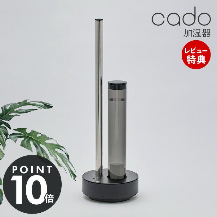 STEM (豪華2大特典) cado カドー 加湿器 STEM630i ステム630i 限定