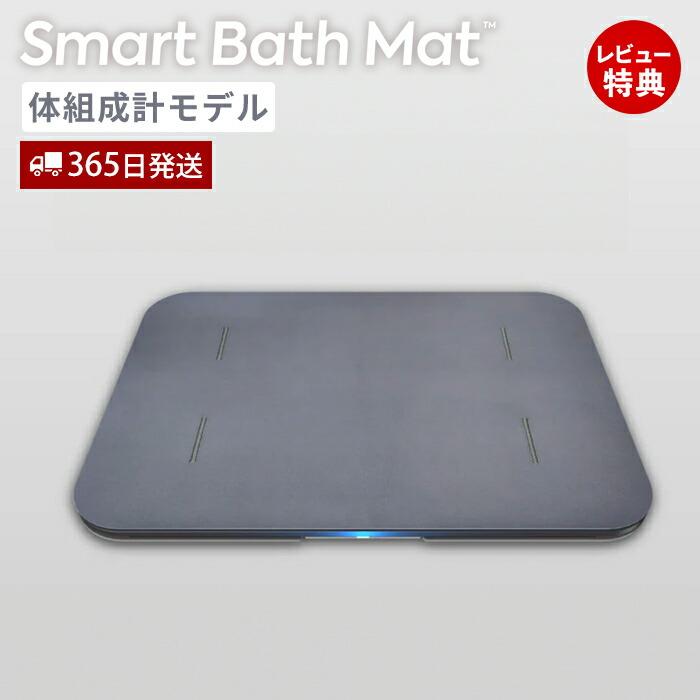 豪華2大特典) issin スマートバスマット 体組成計 体重計 珪藻土 健康