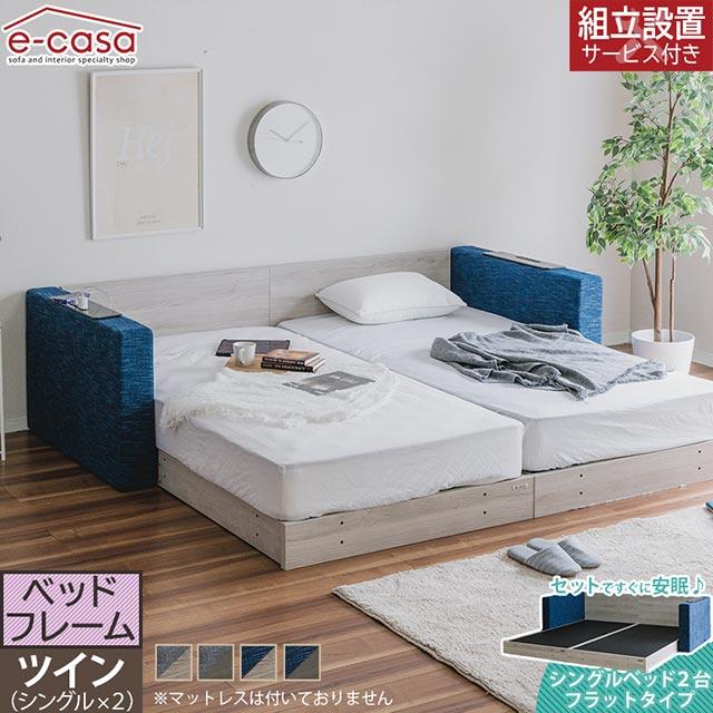 Granz（グランツ） 正規代理店 ベッドフレーム ツインベッド ツイン