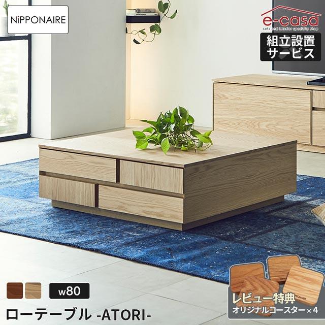 NIPPONAIRE 関家具 正規代理店 ローテーブル リビングテーブル