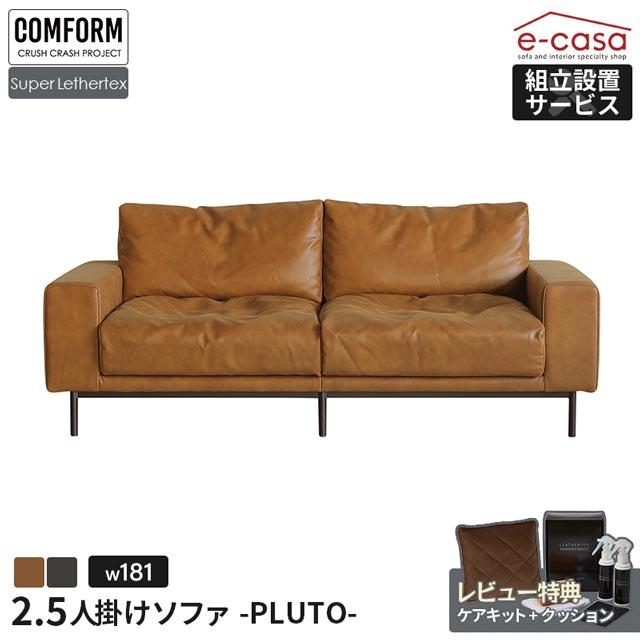 CRUSH CRASH PROJECT 関家具 正規代理店 ソファ ソファー 2.5人掛け