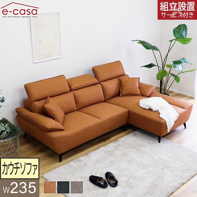 eーcasa（イーカーサ） ソファ ソファー カウチソファ L字 コーナー