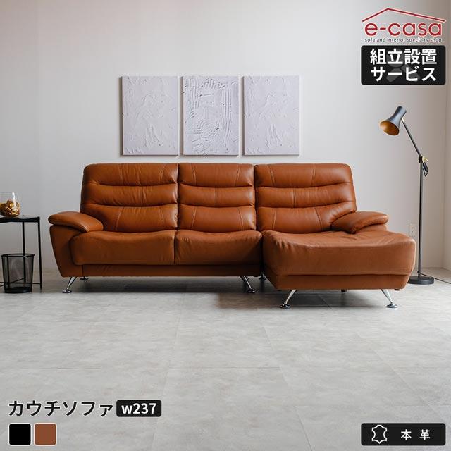 eーcasa（イーカーサ） ソファ ソファー カウチソファ 本革 レザー L字