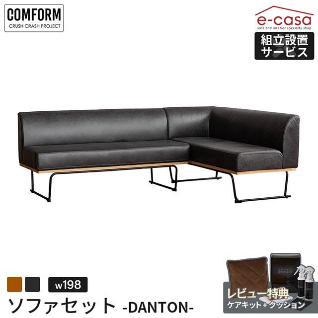 CRUSH CRASH PROJECT 関家具 正規代理店 ソファ ソファー ソファセット