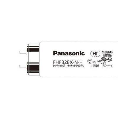 Panasonic（パナソニック） FHF32EX-N-H 後継品 FHF32EX-N-HF3D 直管