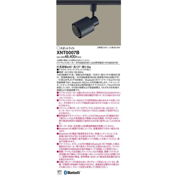 Panasonic（パナソニック） XNT0007B レール用ワイヤレススピーカー
