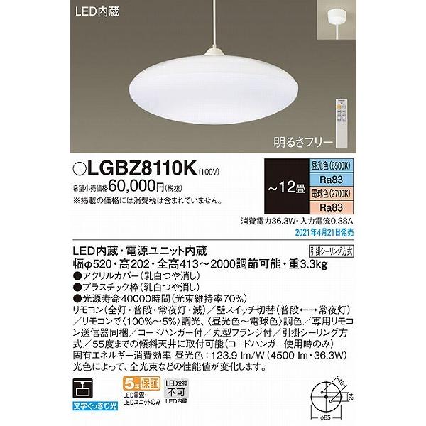 Panasonic（パナソニック） ペンダントライト 〜12畳 LED 調色 調光