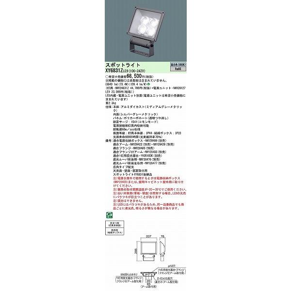 Panasonic（パナソニック） 屋外用スポットライト LED投光器 小型 LED