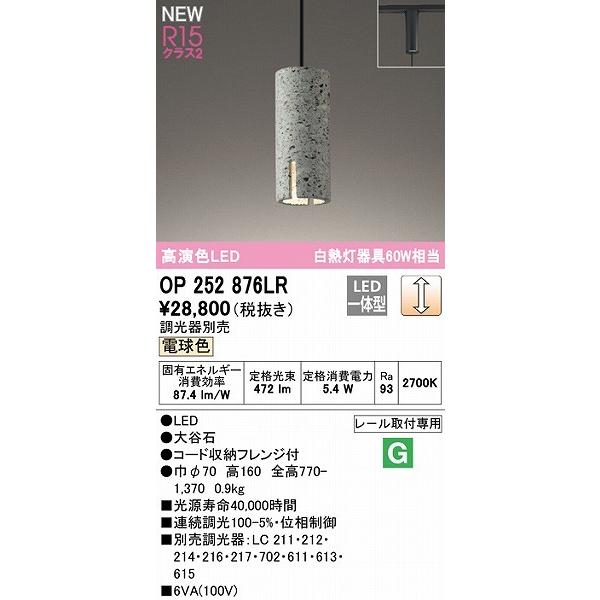 ODELIC（オーデリック） レール用ペンダントライト 大谷石 LED 電球色