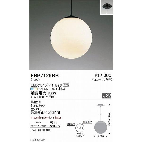 遠藤照明 ERP7129BB ペンダントライト 黒 φ300 ランプ別売 : コネクト