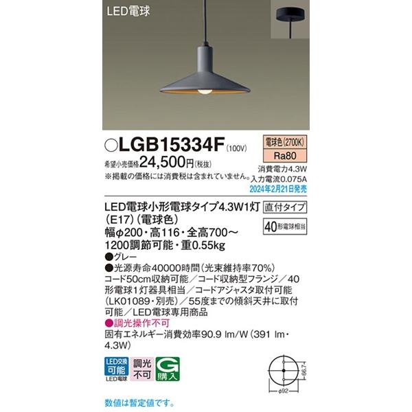 Panasonic（パナソニック） ダイニング用ペンダントライト グレー LED