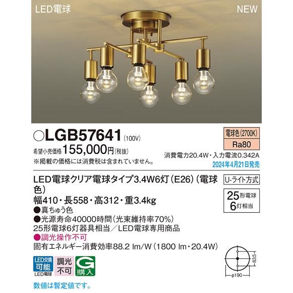 Panasonic（パナソニック） シャンデリア ゴールド 6灯 LED（電球色