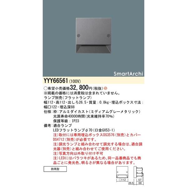 Panasonic（パナソニック） SmartArchi(スマートアーキ) 屋外用フット