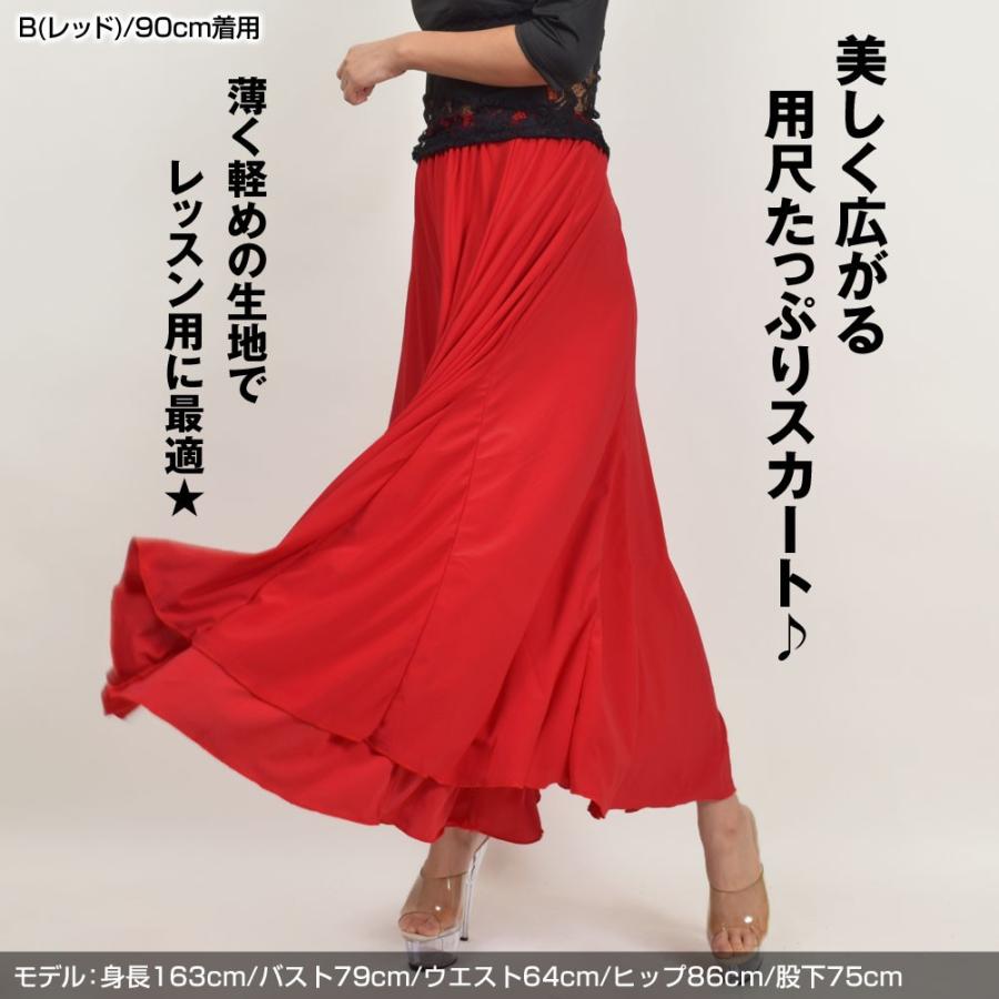 ダンススカート 社交ダンス フラメンコ ベリーダンス シンプル ロング