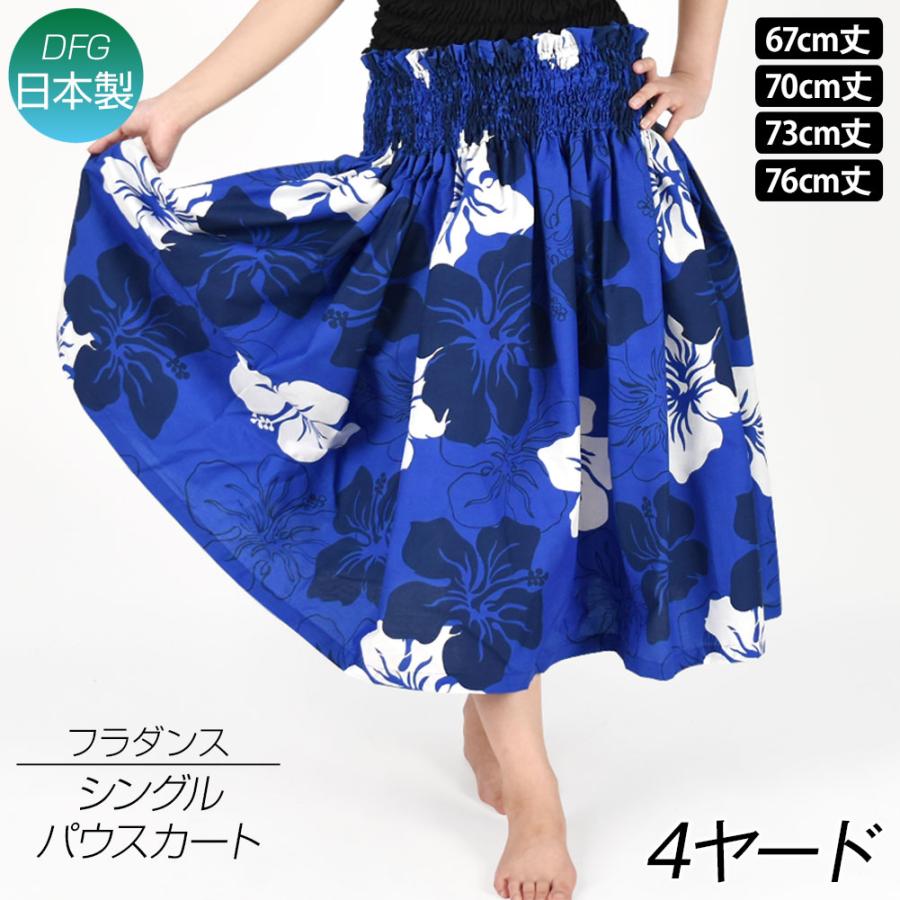 フラダンス衣装 日本製 パウスカート シングル 5本ゴム ダンス衣装
