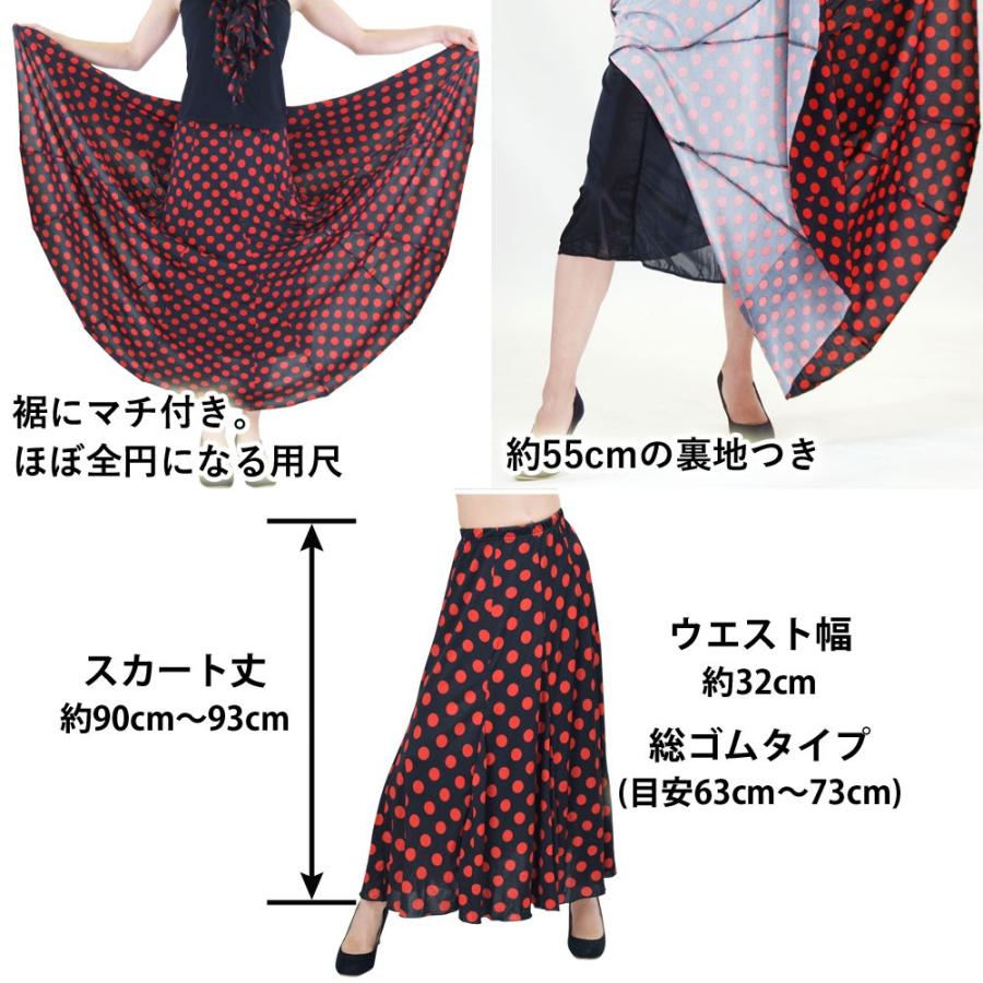 ダンス 衣装 スカート フラメンコ衣装 水玉柄全円ストレッチスカート