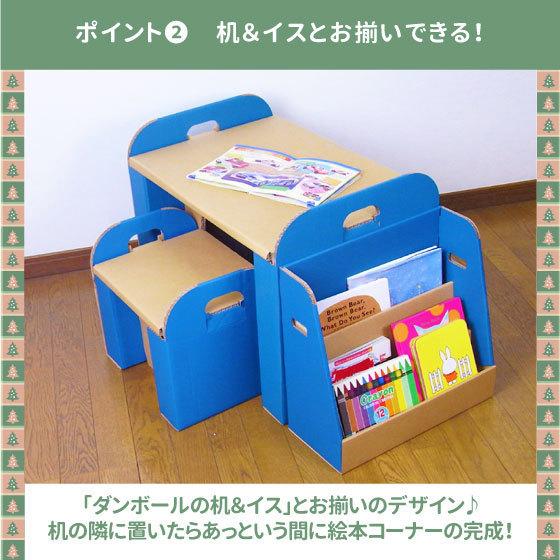 ダンボールの机＆イス・絵本ラック セット 段ボール ダンボール デスク