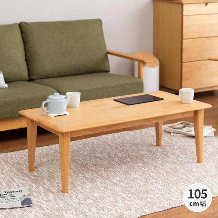 一生紀（ISSEIKI） センターテーブル リビングテーブル 木製 北欧